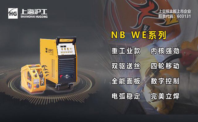 itb8888通博NB WE数字气保焊机