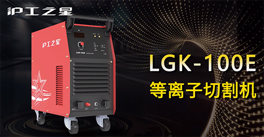 itb8888通博之星LGK-100E等离子切割机快速装置，，，，，切割演示，，，，，切割参数推荐，，，，，切割效果视频