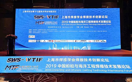上海；tb8888通博战略携手2019年中国船舶与海洋工程焊接手艺生长论坛现场