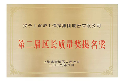 上海唬tb8888通博荣获青浦区“第二届区长质量奖提名奖”