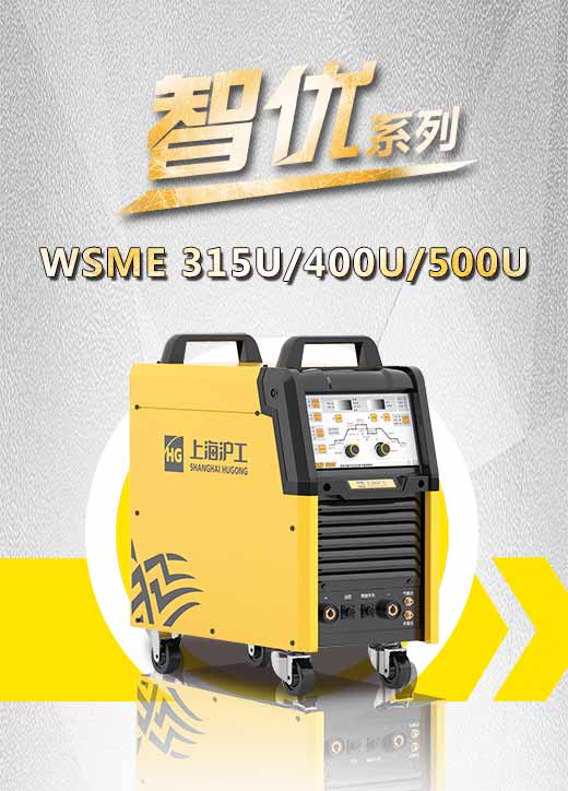 itb8888通博智优WSME 315U/400U/500U数字焊机特点优势