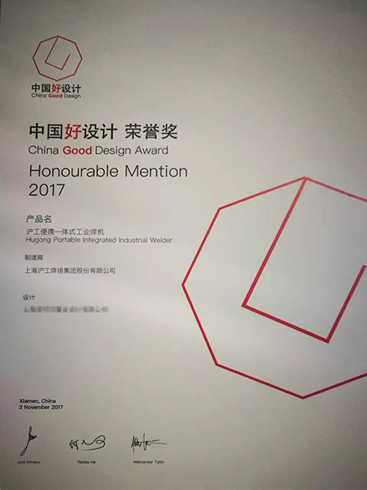 itb8888通博“智优”系列焊机荣膺“中国好设计”奖（CGD）声誉奖